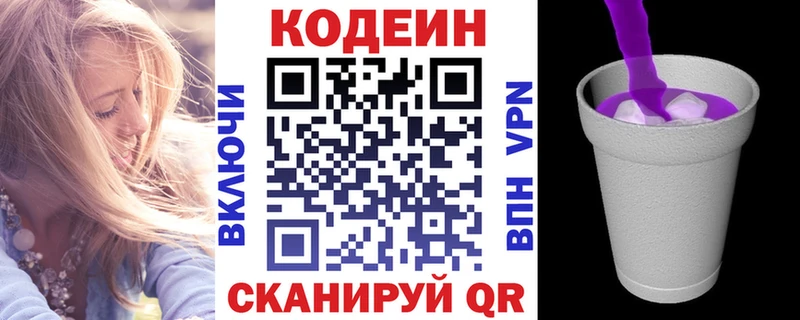 Кодеин Purple Drank  shop как зайти  Ленинградская 